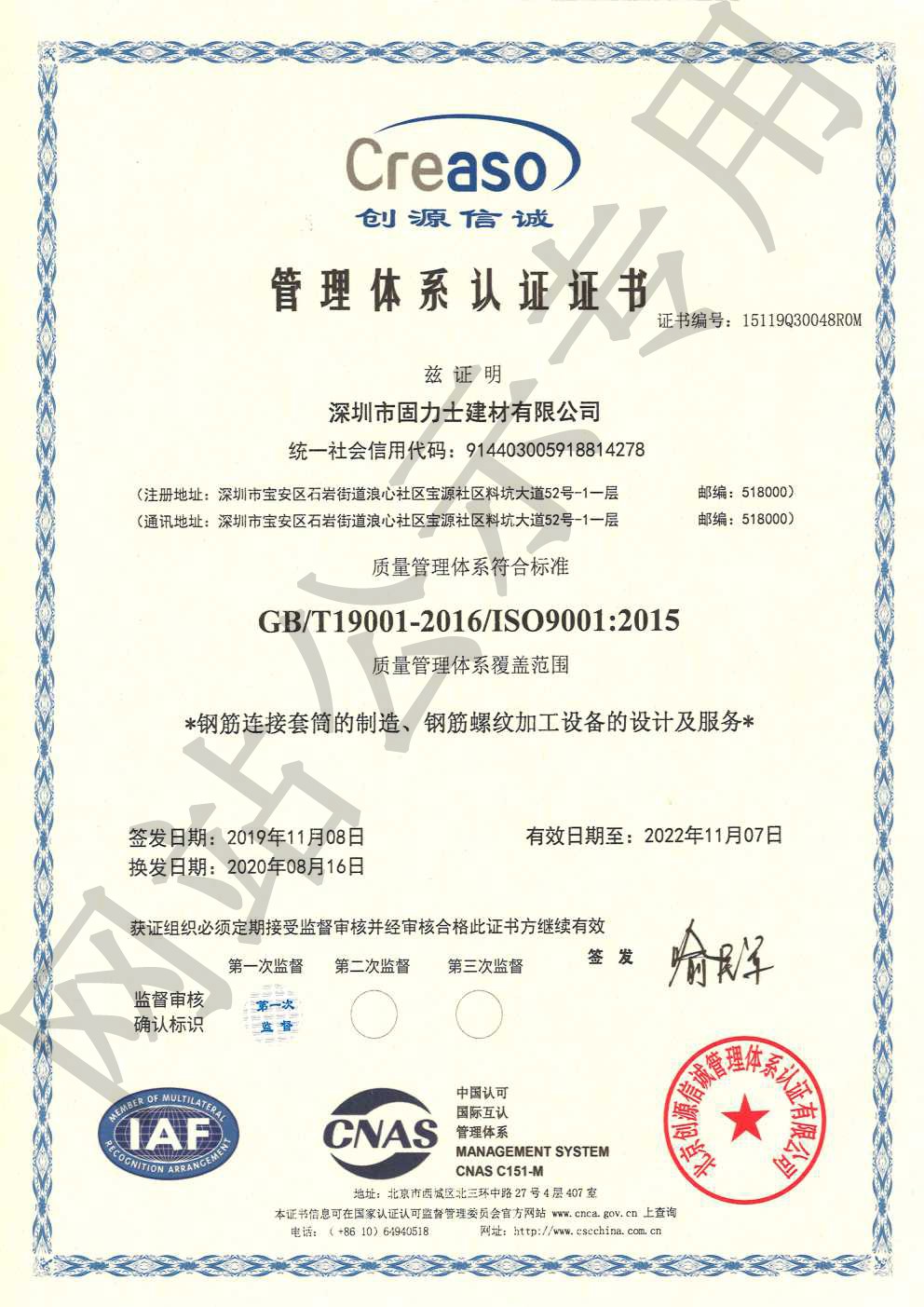 凤庆ISO9001证书
